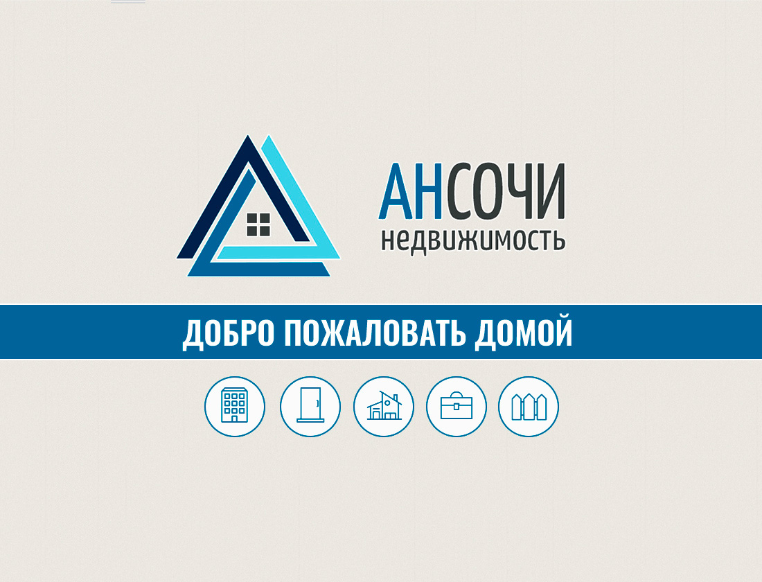 Ан сочи